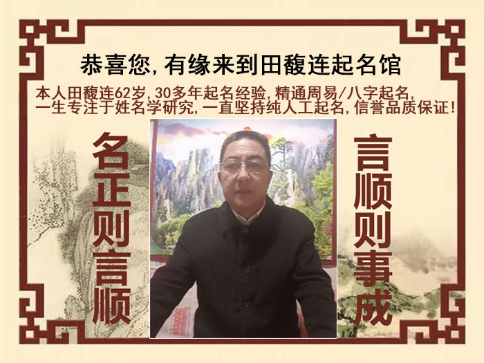 娄星尚名轩田馥连起名