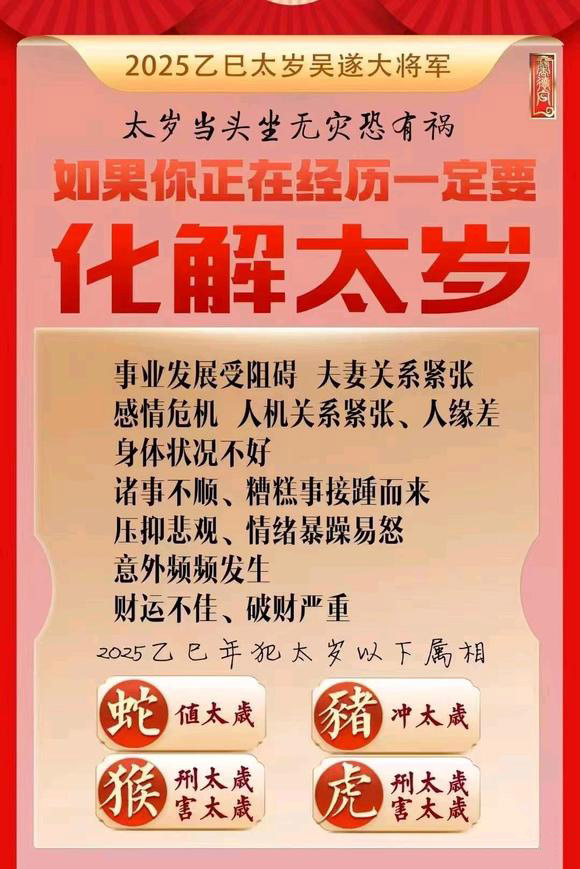  娄星怎么化太岁-化太岁找田大师- 一对一人工解答